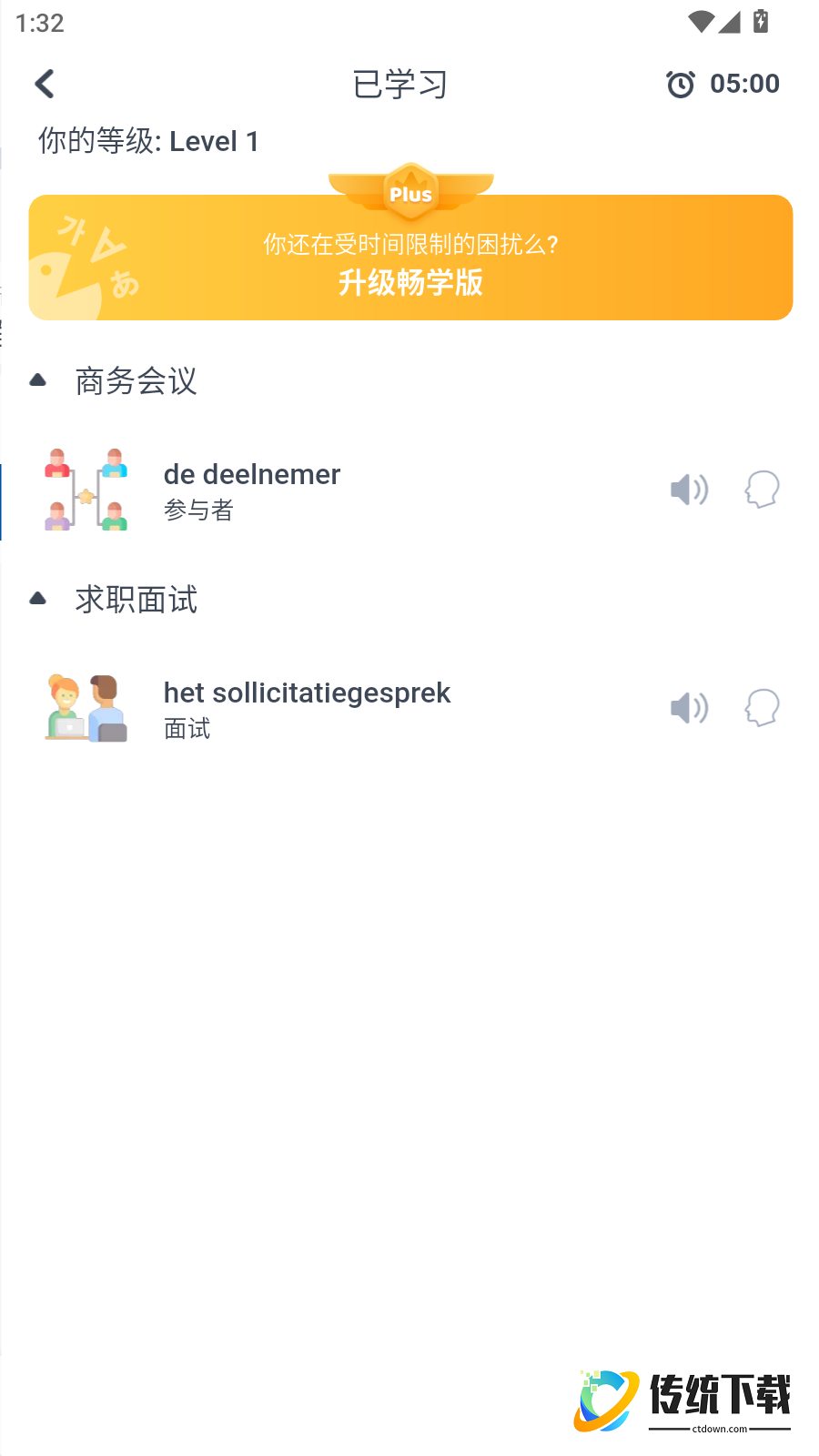 荷兰语智能口语最新版