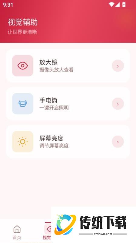 清晰放大字体免费版app