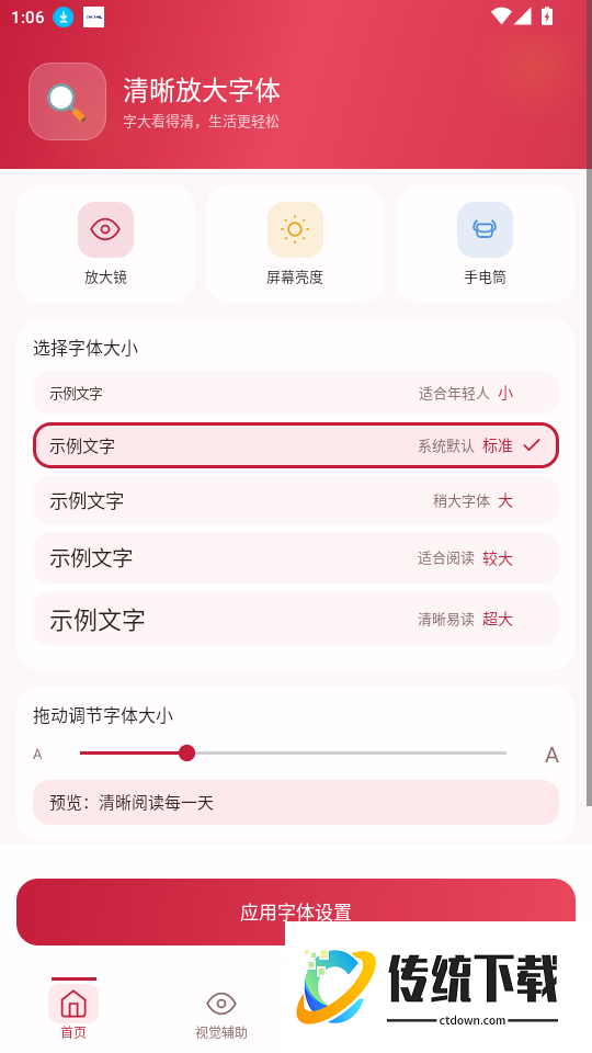 清晰放大字体免费版app