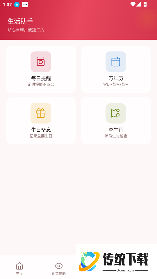 清晰放大字体免费版app