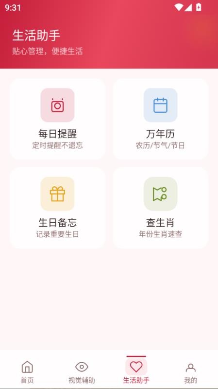 清晰放大字体免费版app