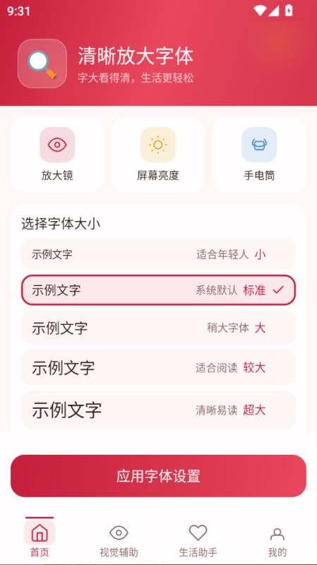 清晰放大字体免费版app