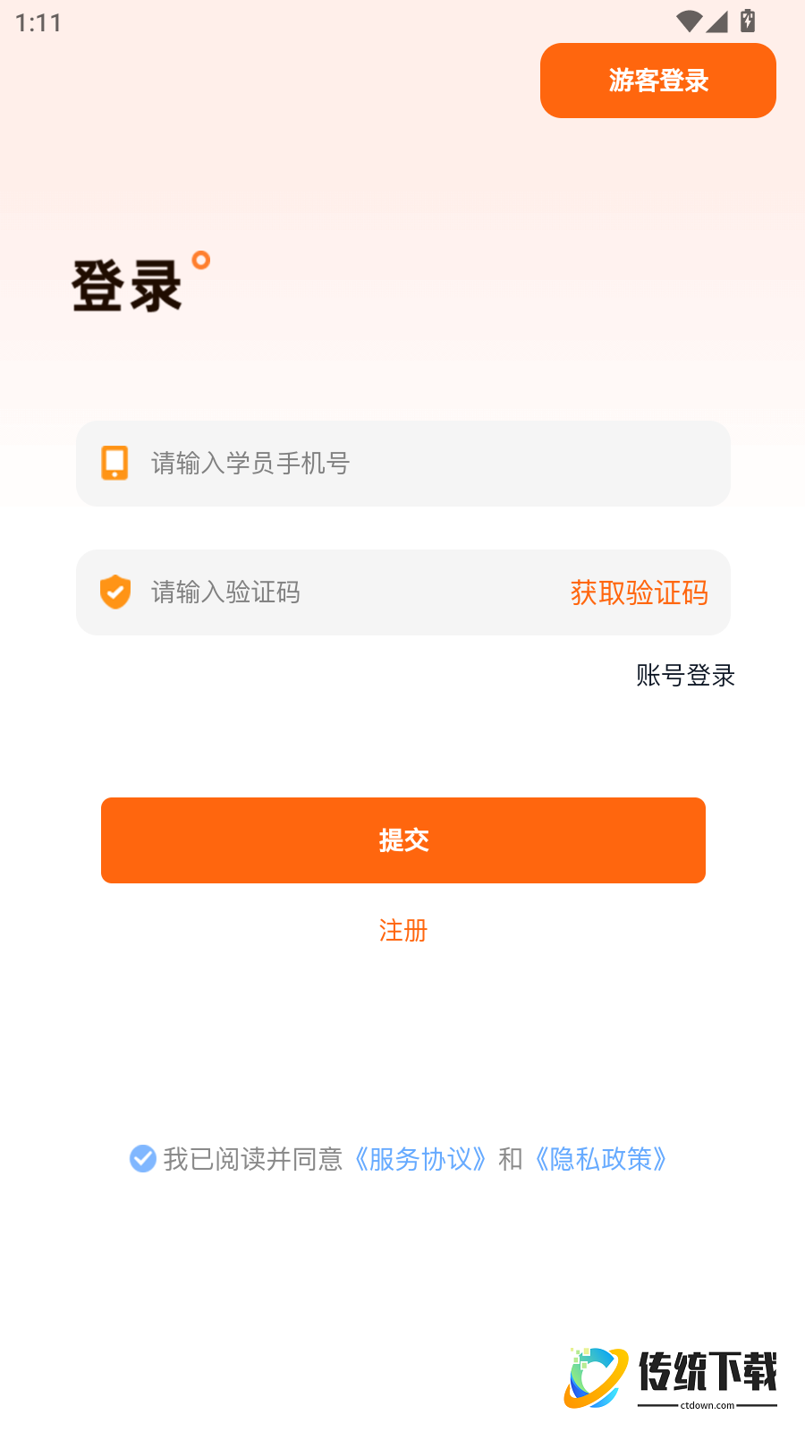 倍记英语免费版