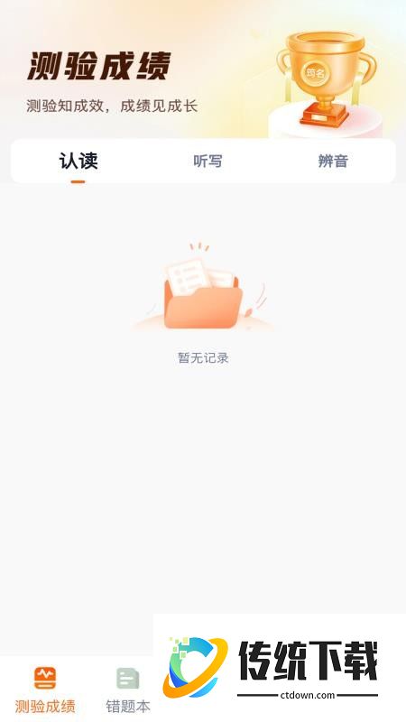 倍记英语免费版