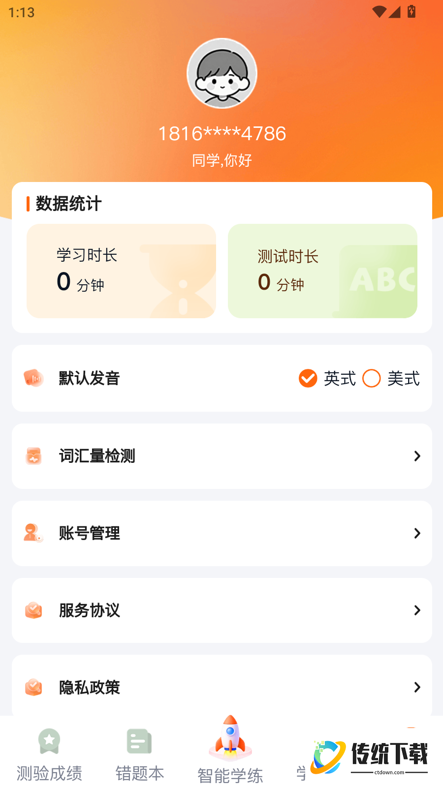 倍记英语免费版