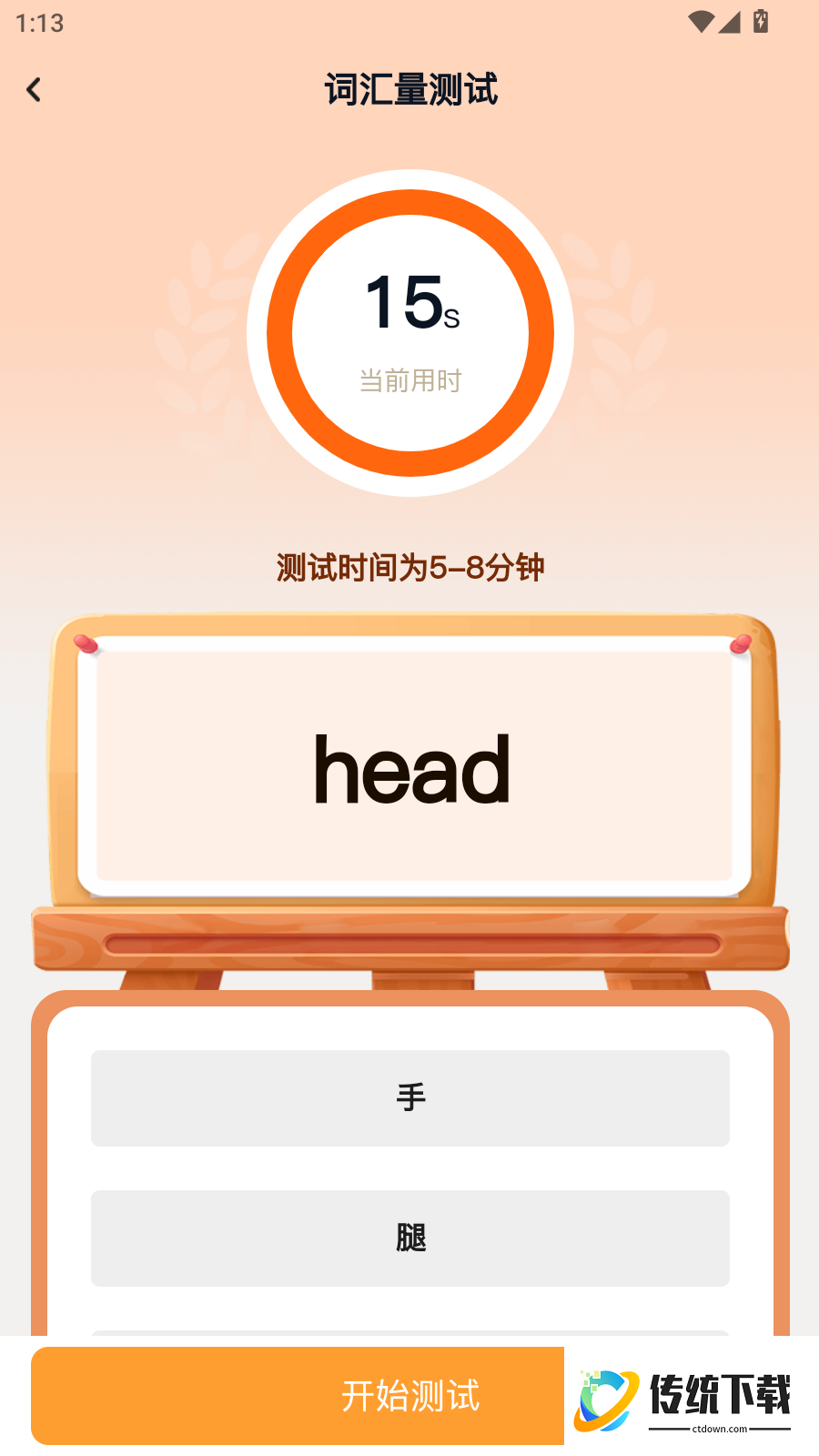 倍记英语免费版
