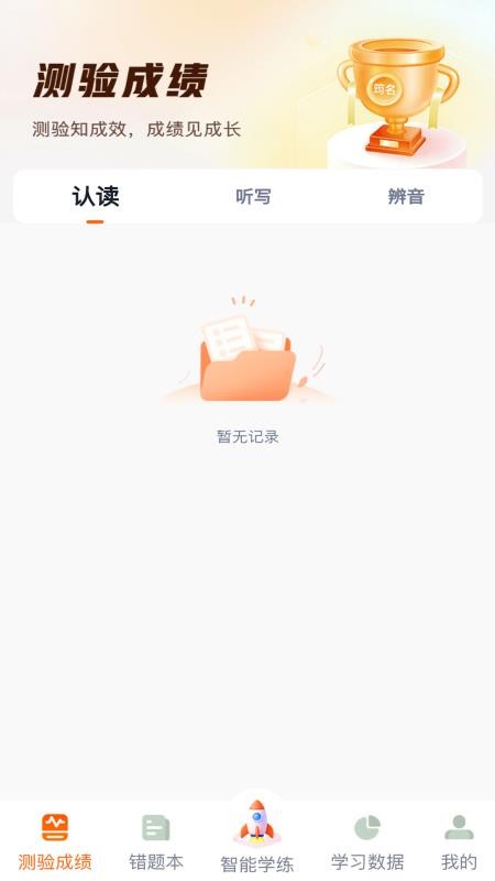 倍记英语免费版