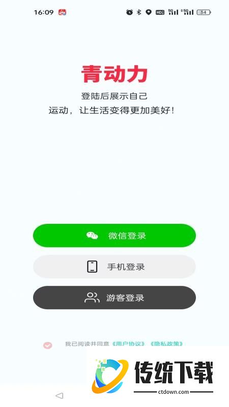 青动力最新版