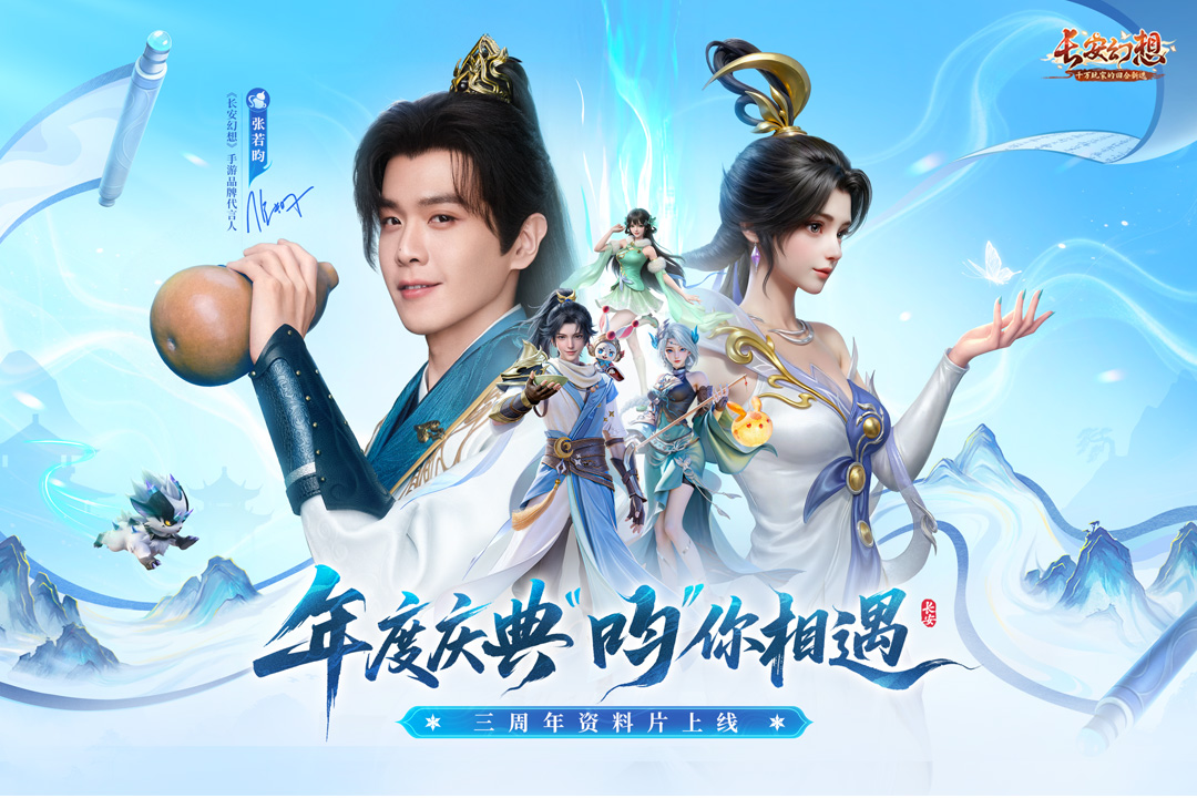 长安幻想