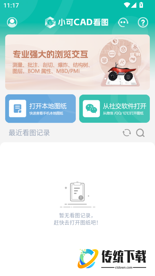 小可CAD看图官网版