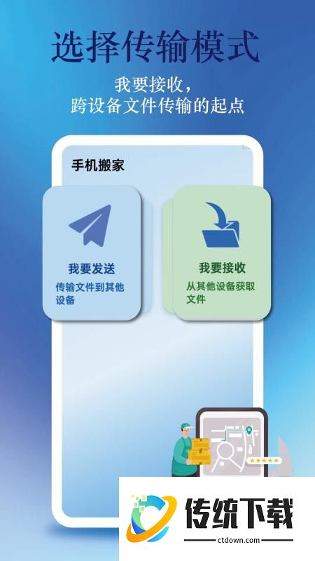 安卓软件秒传助手免费版