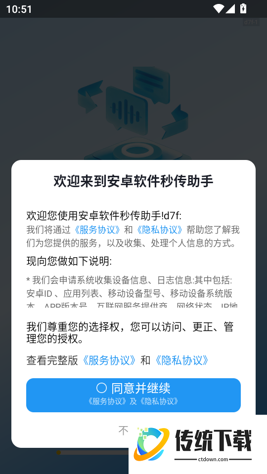 安卓软件秒传助手免费版
