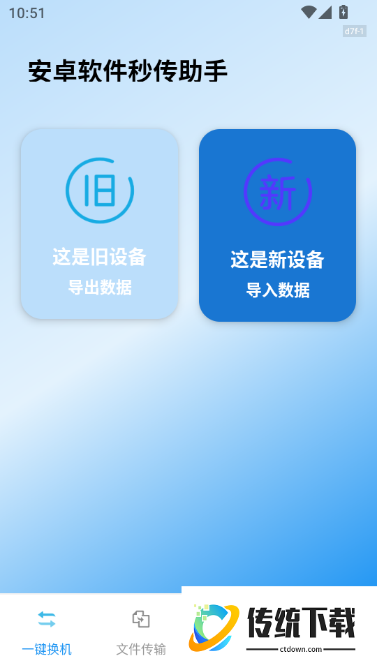 安卓软件秒传助手免费版