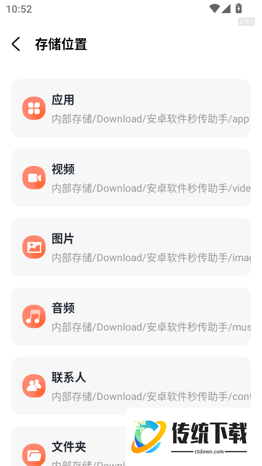 安卓软件秒传助手免费版