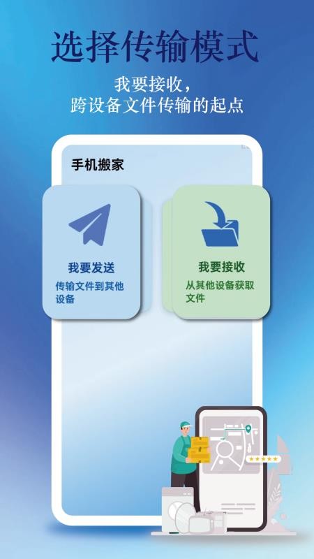 安卓软件秒传助手免费版