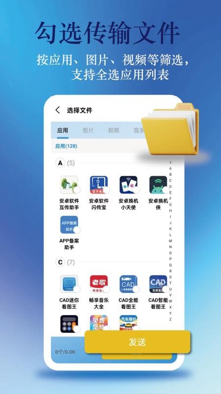 安卓软件秒传助手免费版