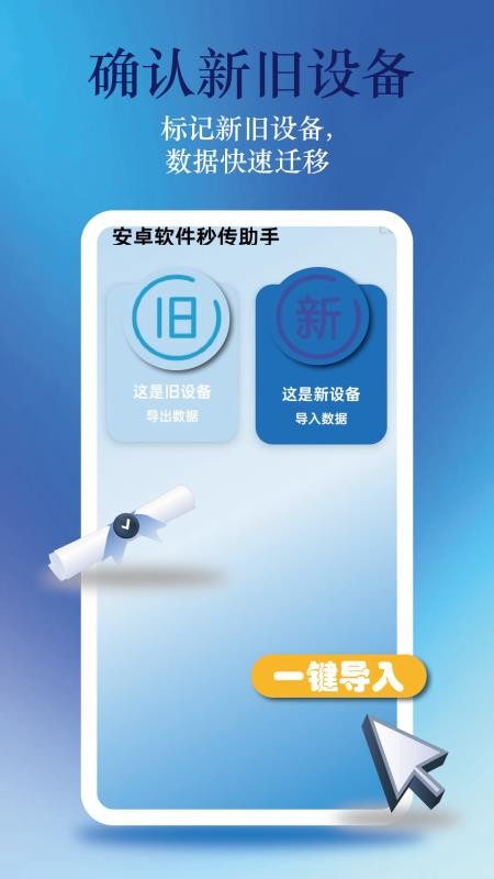 安卓软件秒传助手免费版