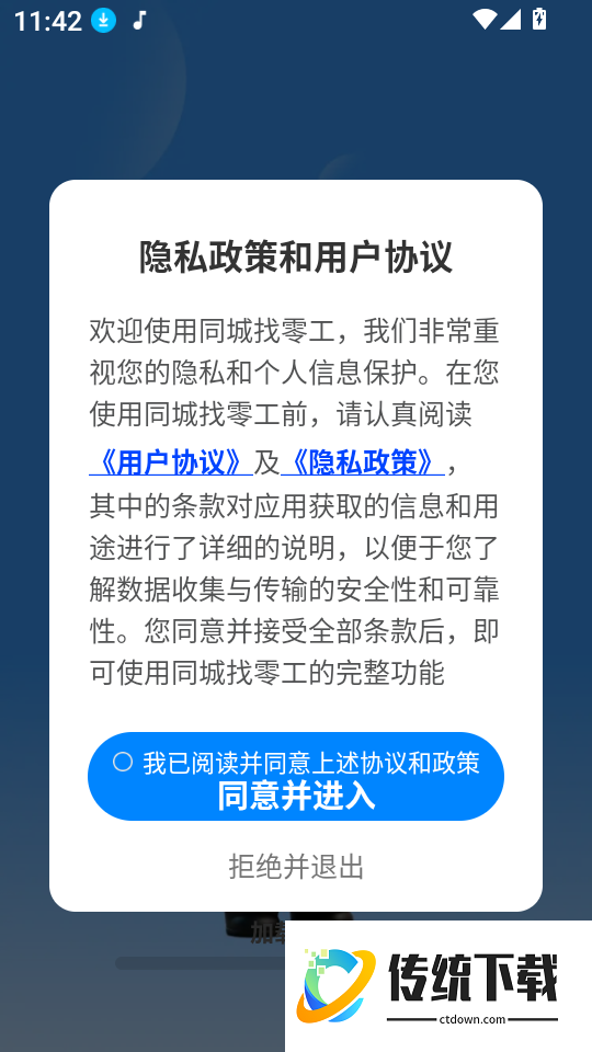 同城找零工手机版