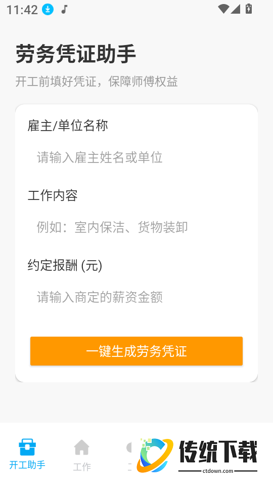 同城找零工手机版