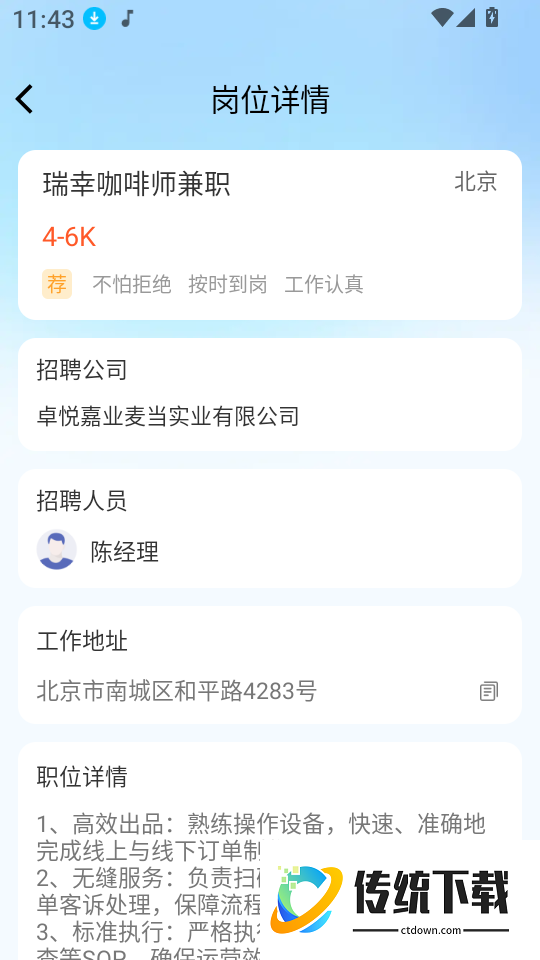 同城找零工手机版