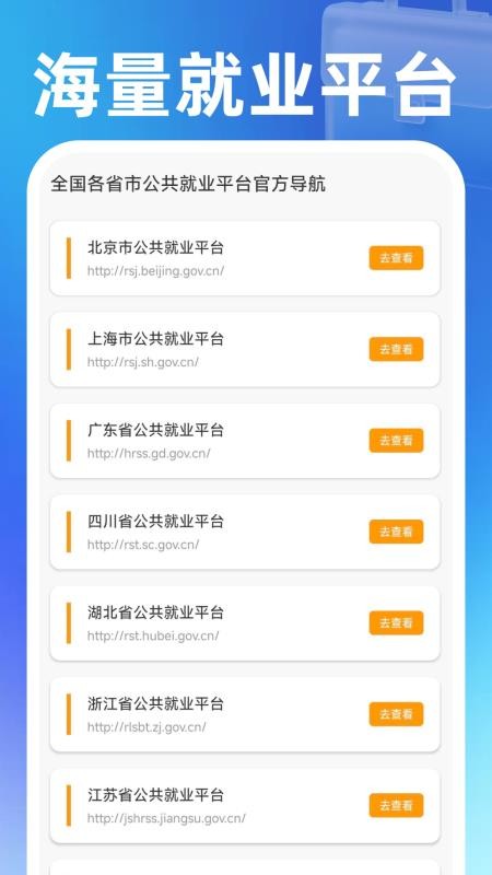 同城找零工手机版