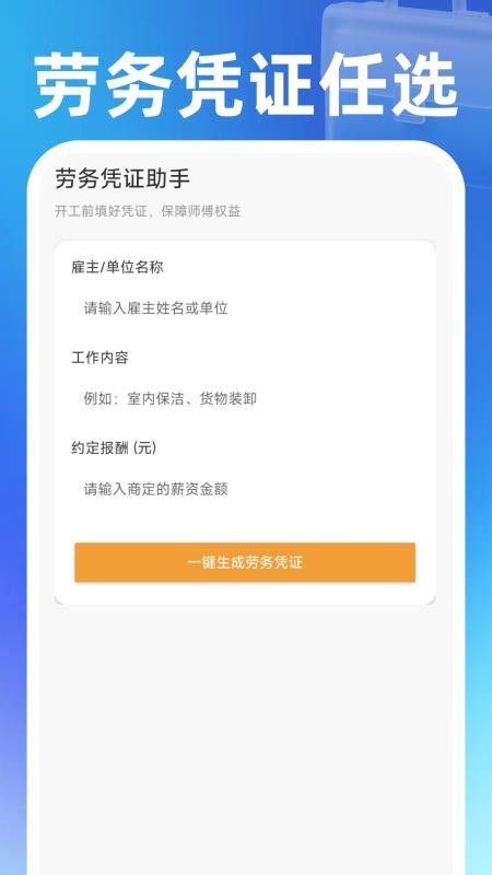 同城找零工手机版