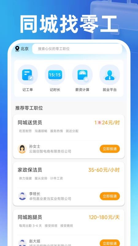 同城找零工手机版