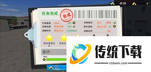 卡车之星怎么玩7