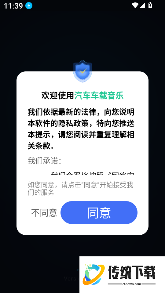 汽车车载音乐官网版