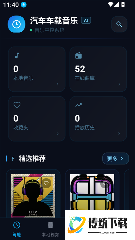 汽车车载音乐官网版