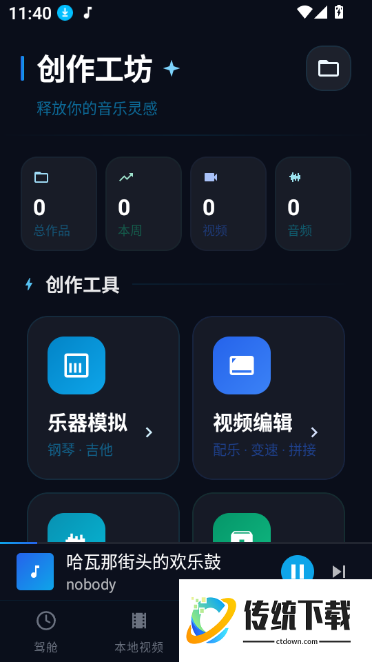 汽车车载音乐官网版