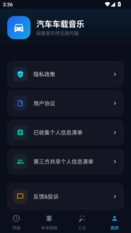 汽车车载音乐官网版