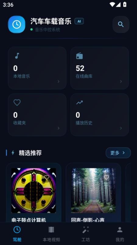 汽车车载音乐官网版