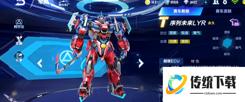 qq飞车手游机甲哪个好