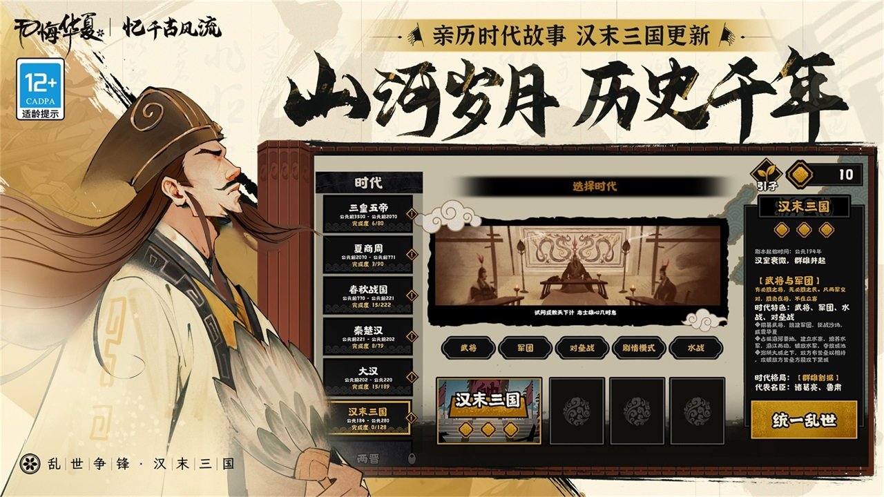 无悔华夏vivo版