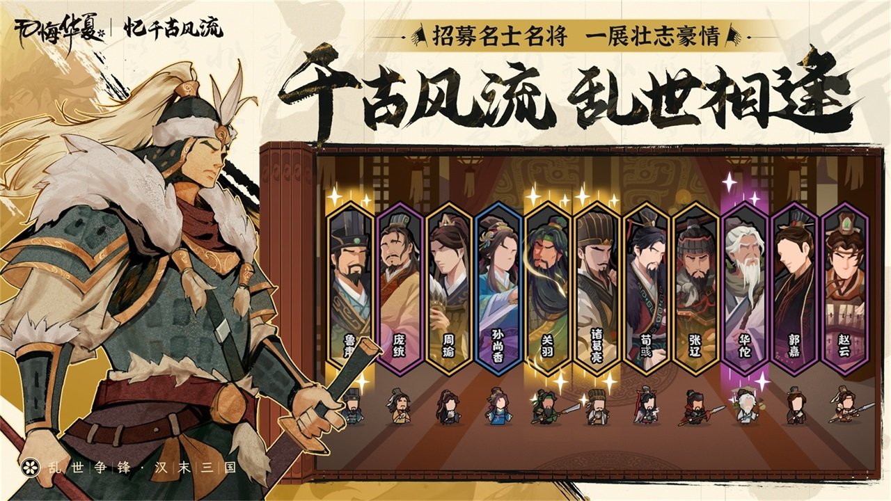 无悔华夏vivo版