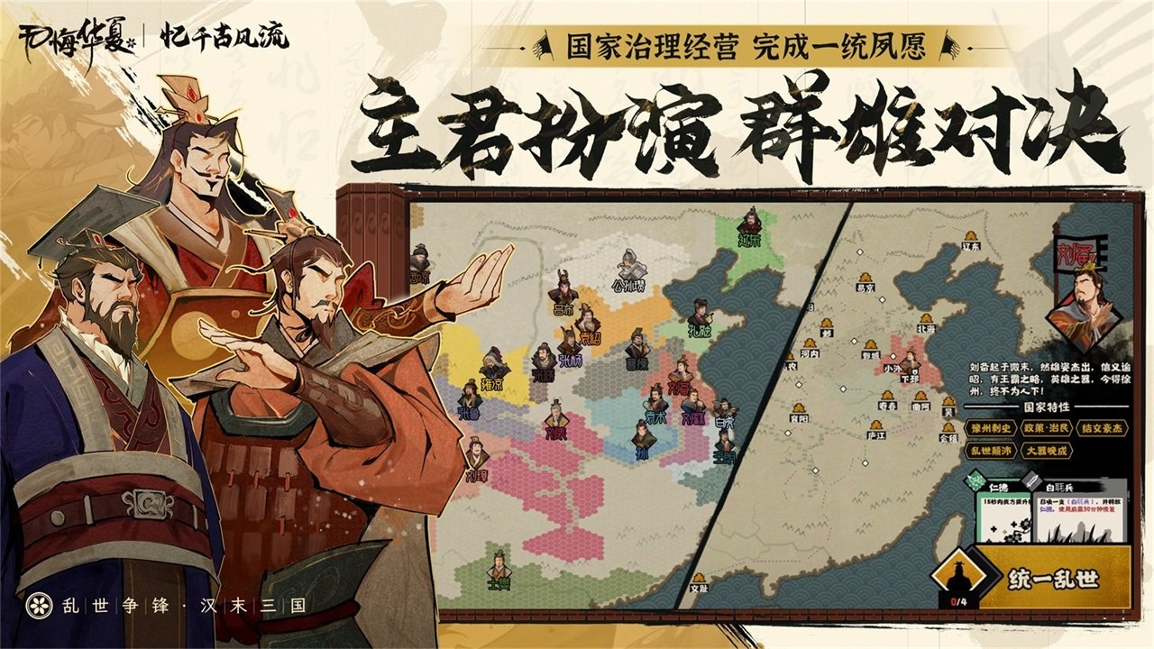无悔华夏vivo版