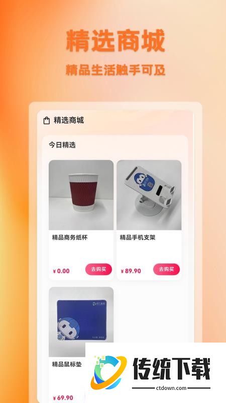 悦享团官方版