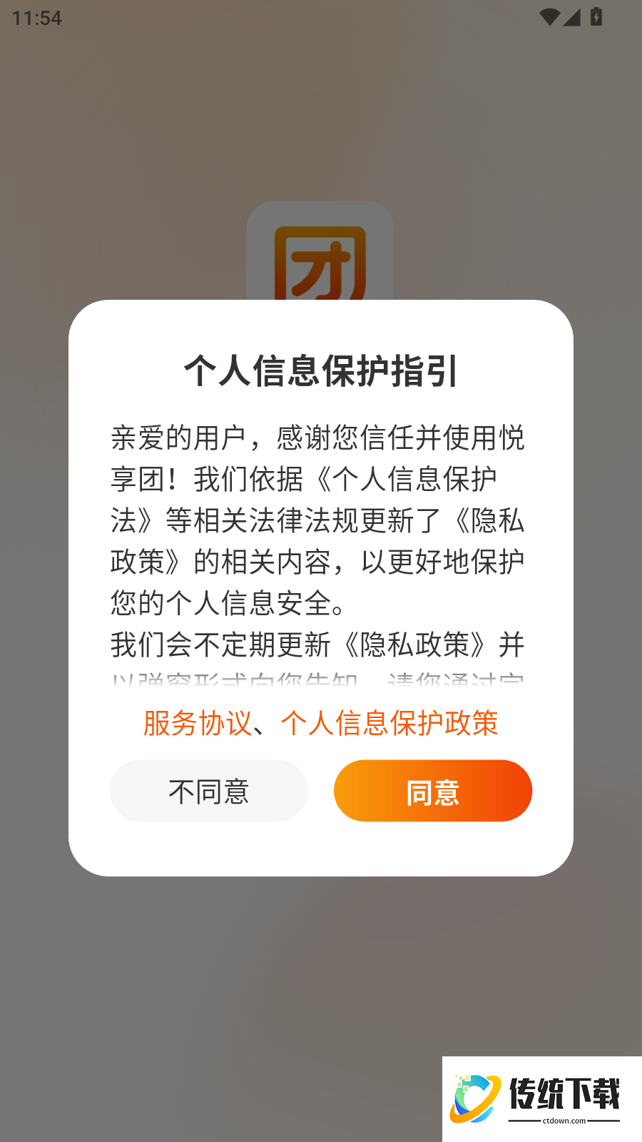 悦享团官方版