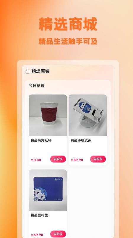 悦享团官方版