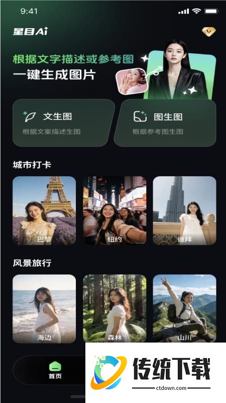 星目AI官方版