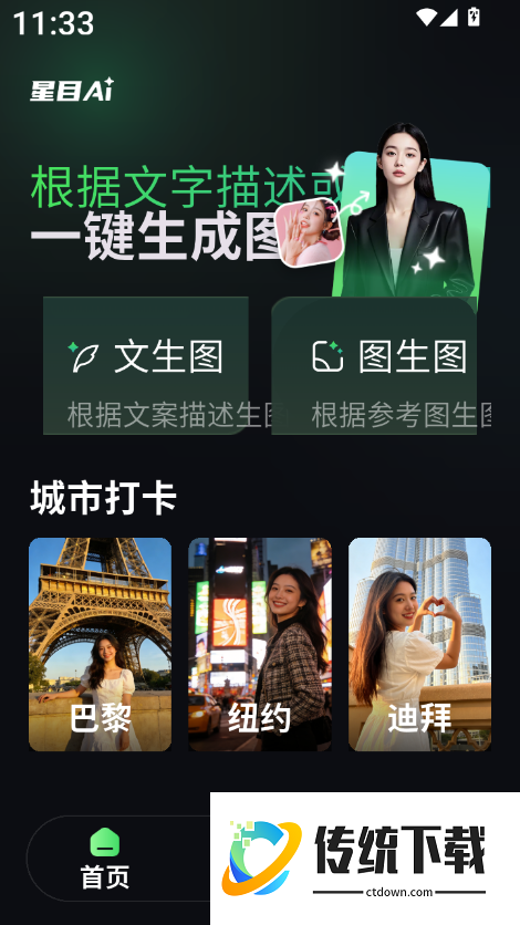 星目AI官方版