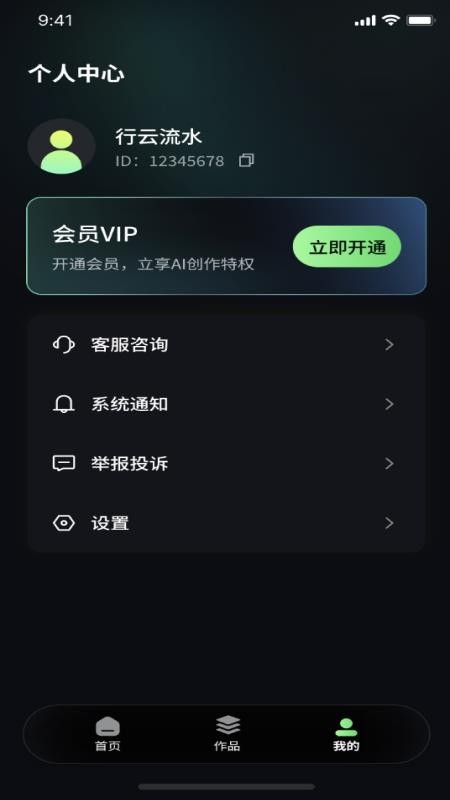 星目AI官方版