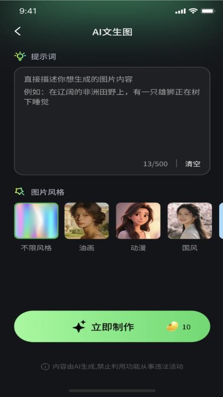 星目AI官方版