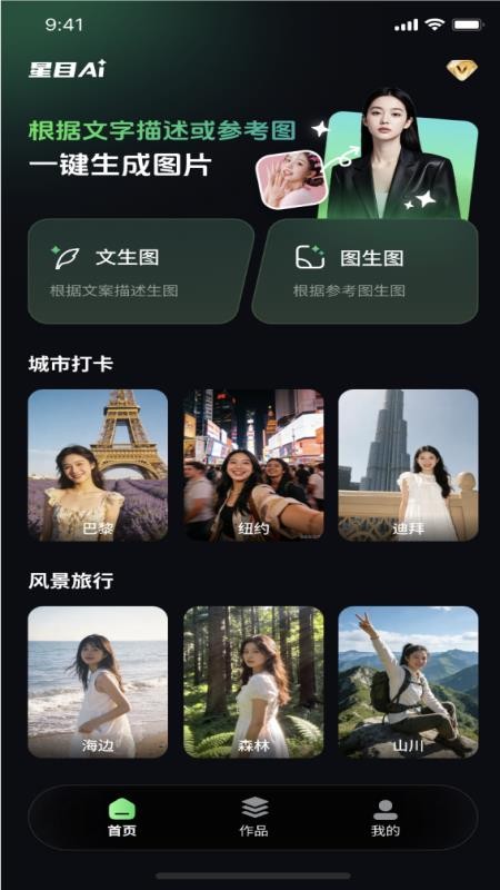 星目AI官方版