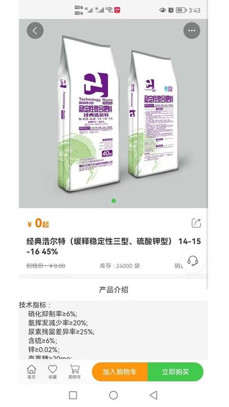 世纪云天惠农网官网版