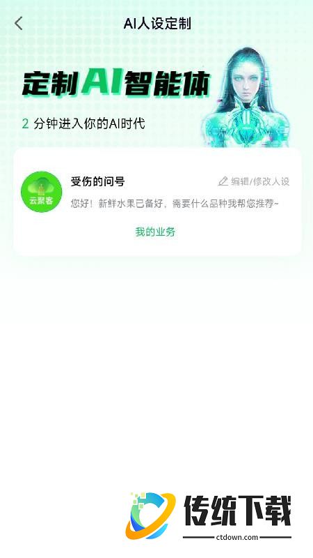 云聚客官网版