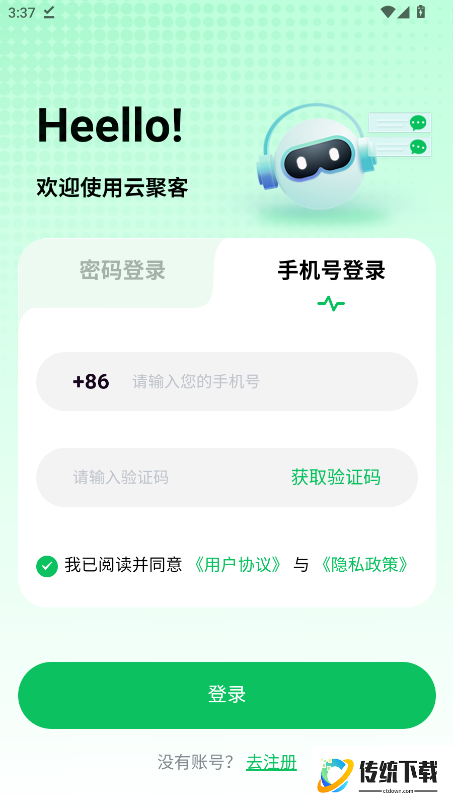 云聚客官网版