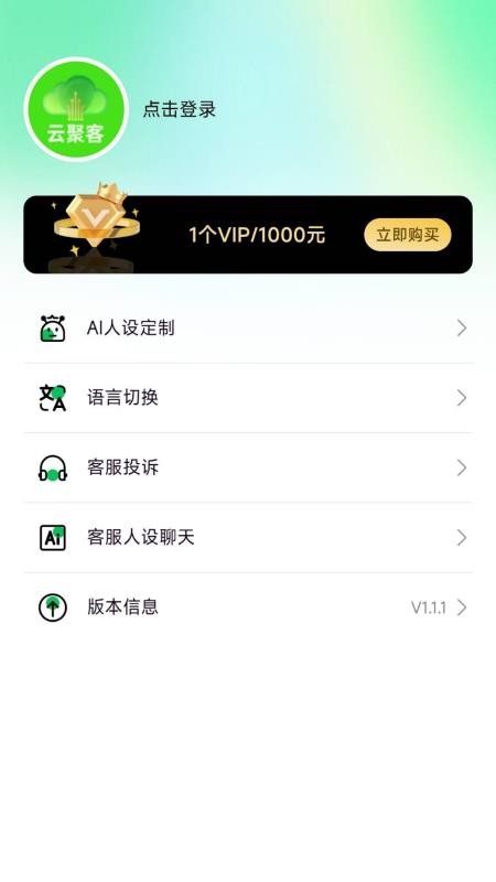云聚客官网版