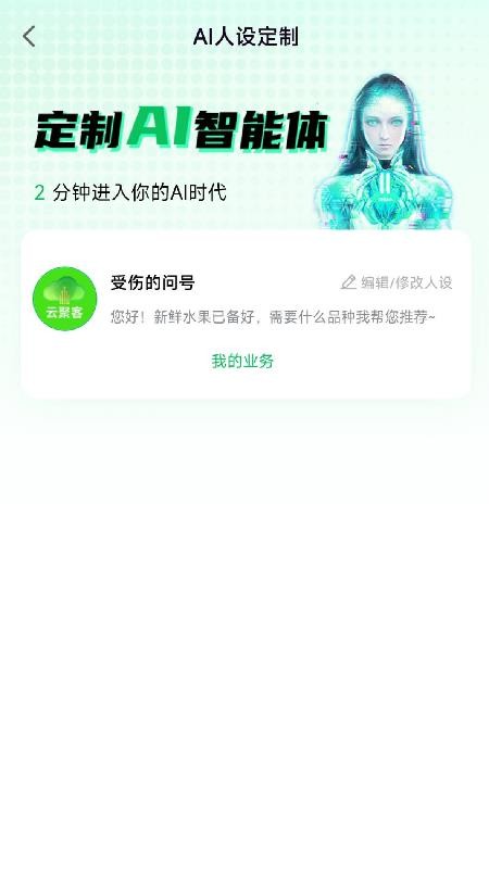 云聚客官网版